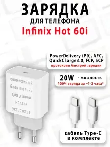 Зарядное устройство для телефона Infinix Hot 60i