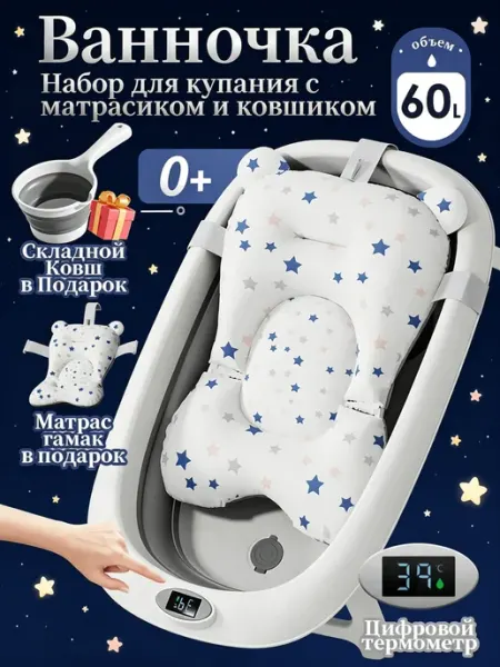 Ванночка для купания новорожденных. матрас и ковш 60L