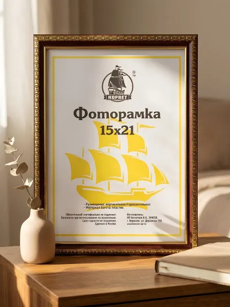 Порядок Фоторамка 15х21 см настольная из пластика и ПВХ