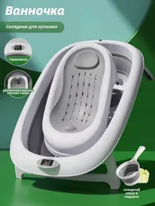 Складная ванночка для купания новорожденных с горкой и термометром 60L