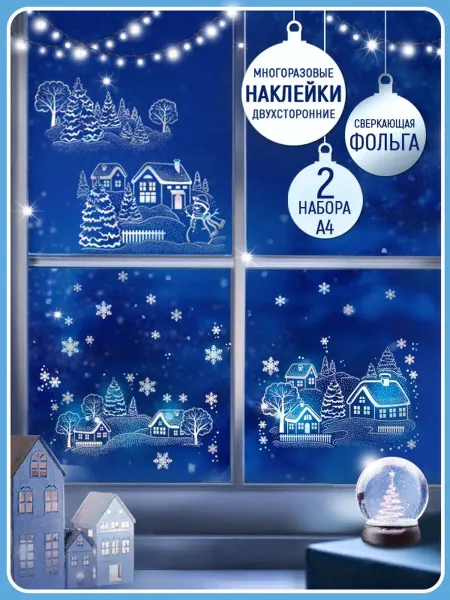 ТМ Империя поздравлений наклейки на окна новогодние на стену декор для комнаты 2025