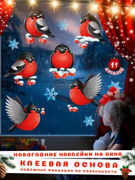 WANDM Новогодние наклейки на окна снегири 2026