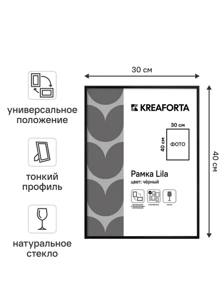 Рамка KREAFORTA Lila 30x40 см пластик цвет черный