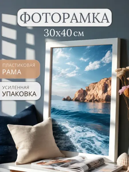 ЗеркалоОК Фоторамка 30х40 см на стену пластиковая, белая