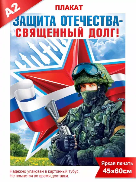 ФДА.card Защита Отечества - священный долг!