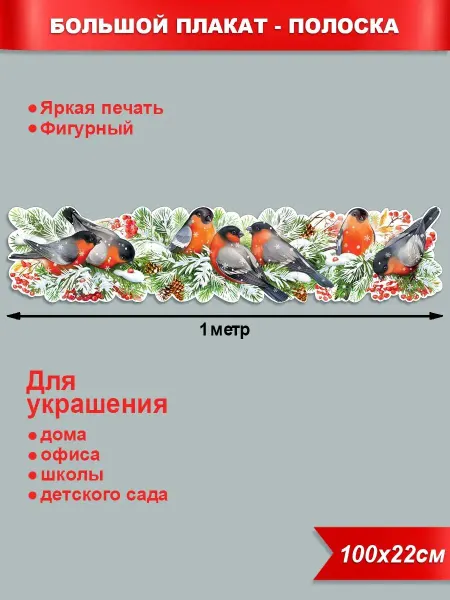 ФДА.card Плакат Снегири