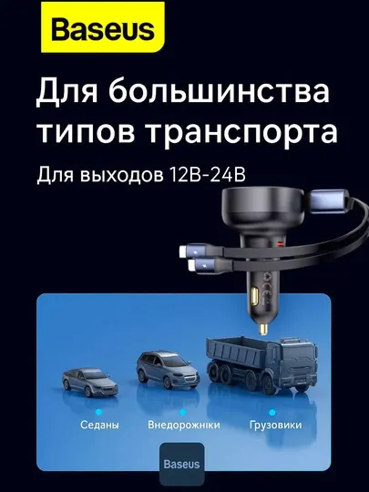 Автомобильный зарядник устройств от Baseus Type-C портом Type-C Lightning и Lightning 60W