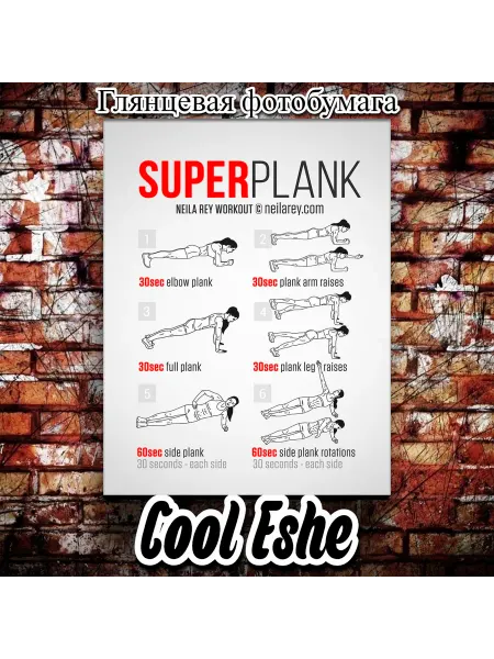 Cool Eshe Постер "Суперпланка, упражнения, фитнес" А4