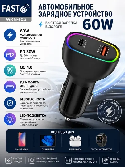 Автомобильное зарядное устройство FAST WKN-105, 60W, Type-C и USB
