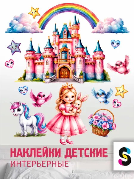 STICKEREON Интерьерные наклейки на стену детские большие