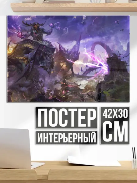 Плакат постер Фэнтези битва