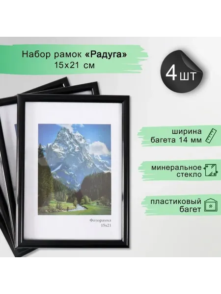 Пластиковые фоторамки со стеклом и двумя видами крепежа