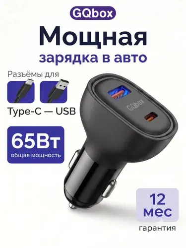 Автомобильная зарядка для телефона USB и Type-C/ Зapядкa в прикуриватель USB 60W / Черный