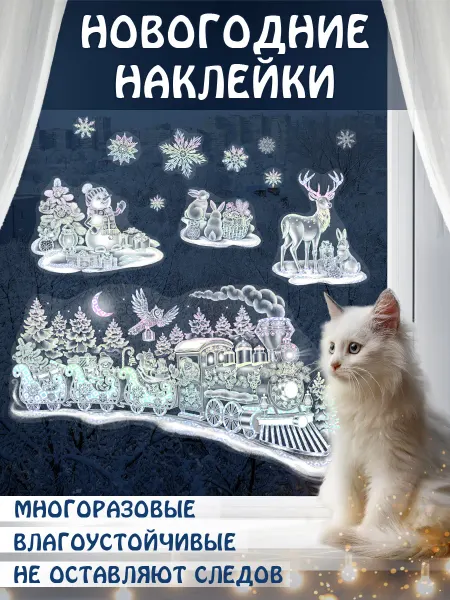 Мир открыток Новогодние голографические наклейки