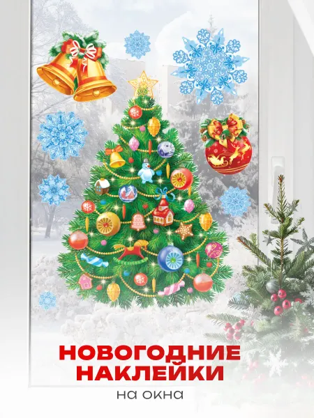 Краски шоу Новогодние наклейки на окна двусторонние Елочка