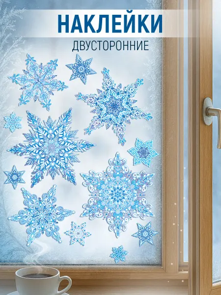 ТМ Империя поздравлений Наклейка новогодняя двусторонняя, оформление окна