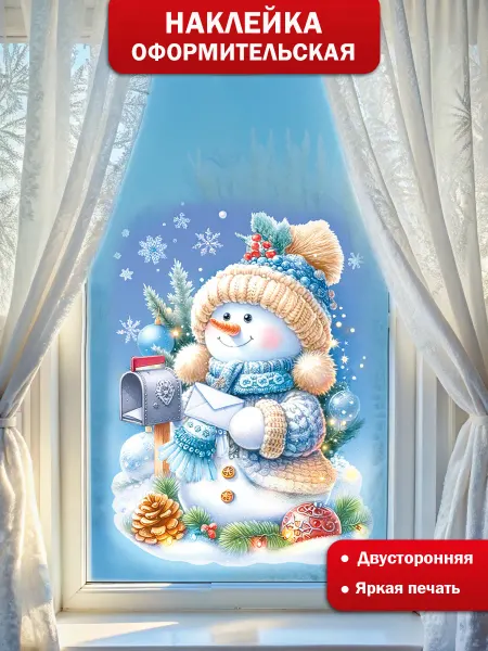 ТМ праздник Двусторонняя новогодняя наклейка на окно Снеговик для школы