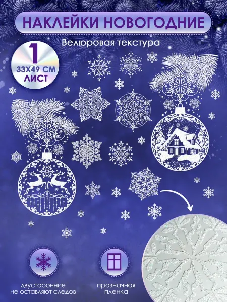 ТМ открытая планета Оформительские новогодние наклейки на окна,декор, снежинки