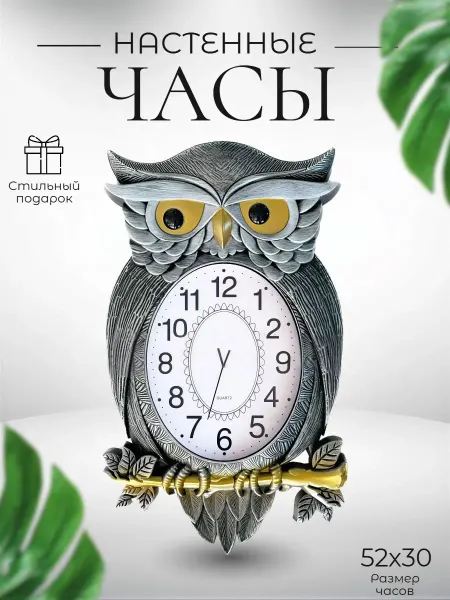 Часы настенные интерьерные "Сова"