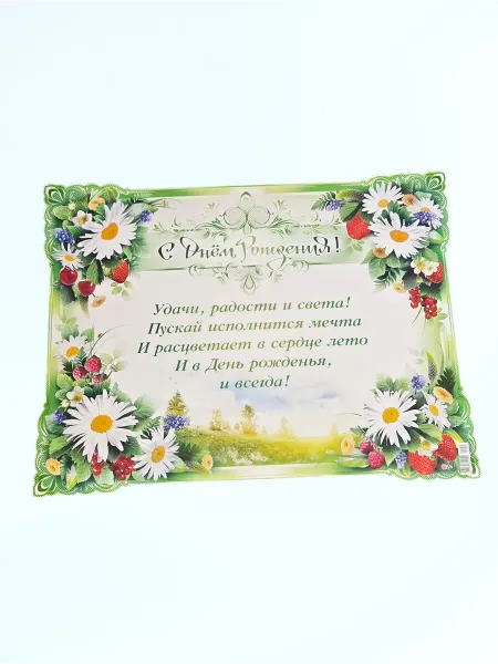 Плакат С днем рождения