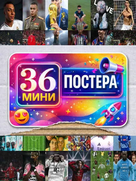 BUCHIBU Минипостеры 36 шт Футбол