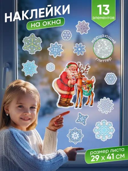 Новогодняя ярмарка Новогодние наклейки на окна