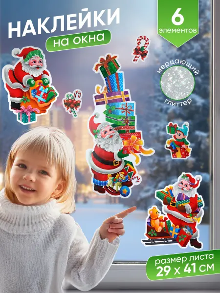 Новогодняя ярмарка Новогодние наклейки на дверь