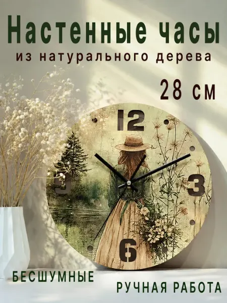 Часы настенные деревянные