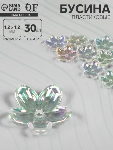 QF Бусины пластиковые «Цветы», 1.2×1.2×0.3 см, (набор 30