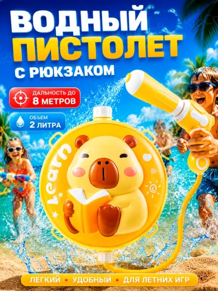 Водяной пистолет Water Gun, с рюкзаком - резервуаром для воды, 1,5 литра
