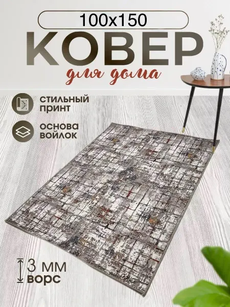 Murabrend Ковер Комнатный 100х150