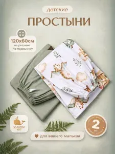Золотой Кит Простыня на резинке, Поплин, 60x120 см