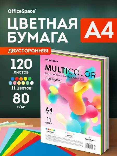 OfficeSpace Цветная бумага для принтера и школы А4 120 листов