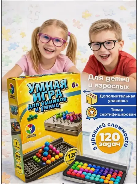 Настольная логическая "Умная игра" 120 заданий