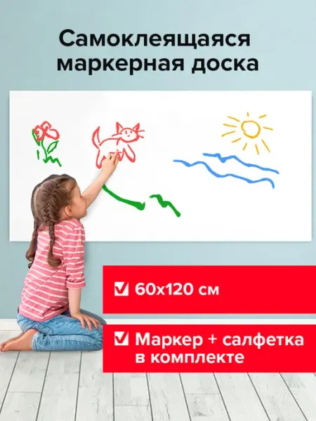 Brauberg Доска маркерная самоклеящаяся в рулоне белая 60x120 см