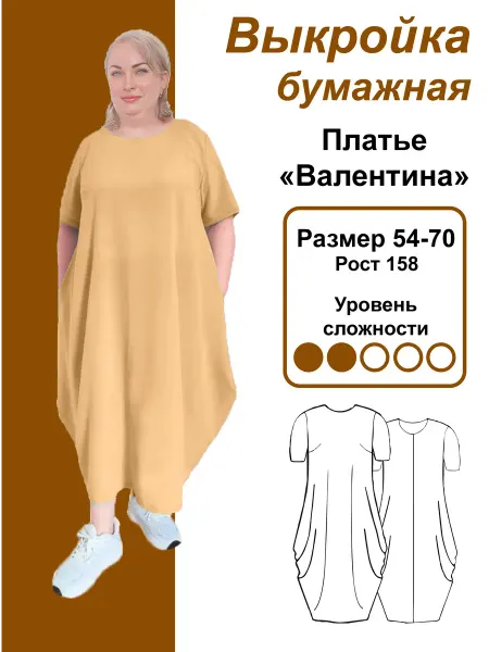 Выкройки одежды Выкройка бумажная "Платье женское"