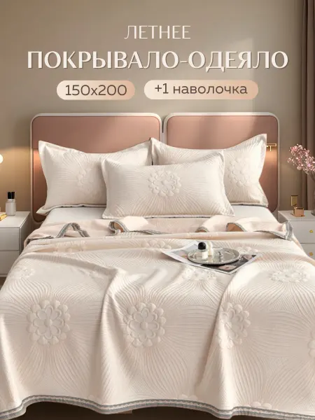 Star.S Покрывало на кровать 150х200 с наволочкой