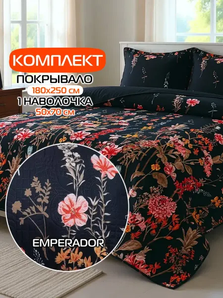 МАТЕX Покрывало на кровать 180×250 с наволочкой 50×70 EMPERADOR