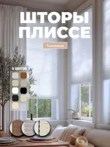 Жалюзи плиссе 60x160см серо-голубые, шторы плиссе на окна