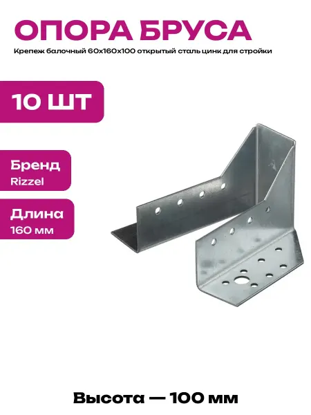 Опора бруса 60x160x100 мм открытая оцинкованная сталь крепеж
