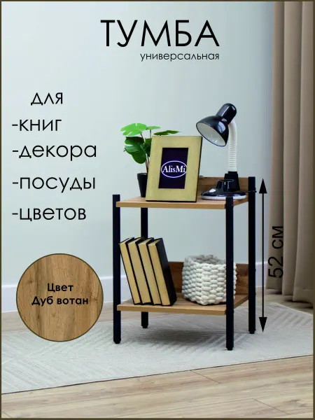 AlisMi Тумба прикроватная 40х32х52 см, лофт