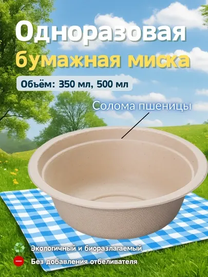 Одноразовая бумажная миска – здорово и экологично