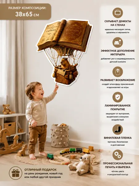 ПриклейКА Интерьерная наклейка капибара на книге для детской 43х48 см