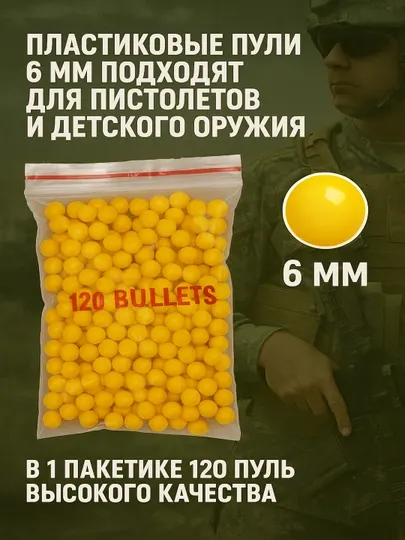 Пульки патроны пластиковые для пистолета, 6 мм, 120шт