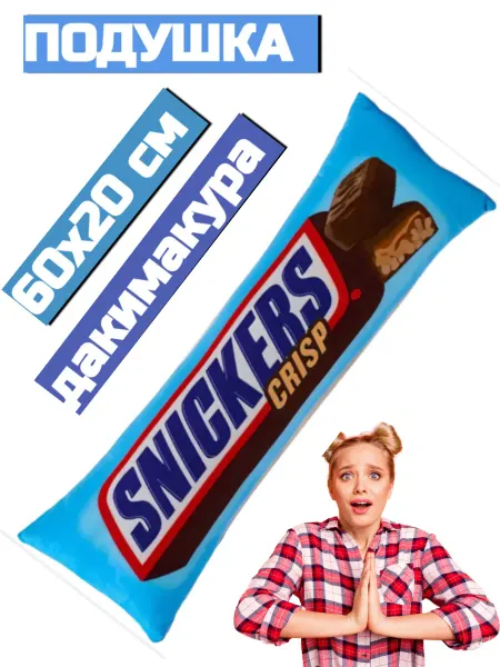 Забиров суруш Подушка декоративная шоколадка Сникерс (Snikers) 60х20 см