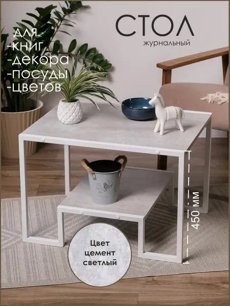 AlisMi Стол журнальный 65х49х45 см, лофт