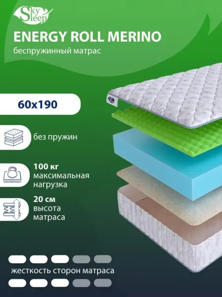 SkySleep Матрас 60x190 на кровать беспружинный ортопедический, рулон