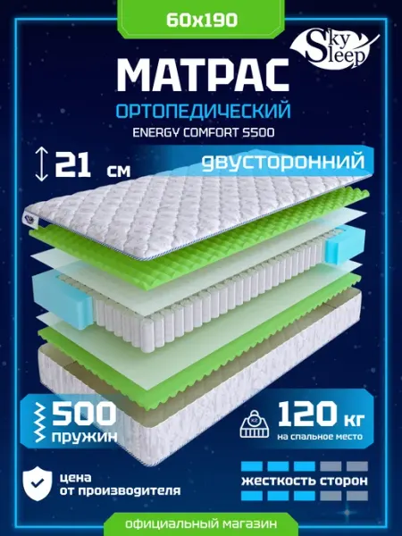 SkySleep Матрас ортопедический пружинный 60x190 средний