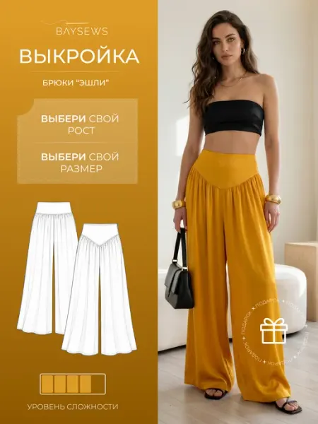 BAYSEWS Выкройка Брюк Эшли