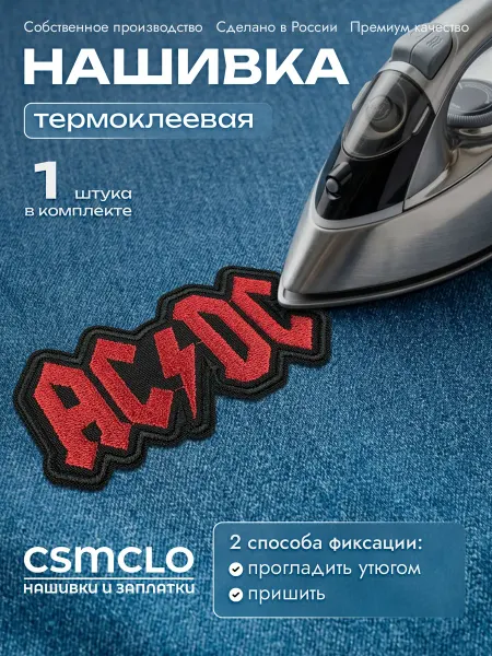 CSMCLO Нашивка на одежду AC DC - термонаклейка, заплатка